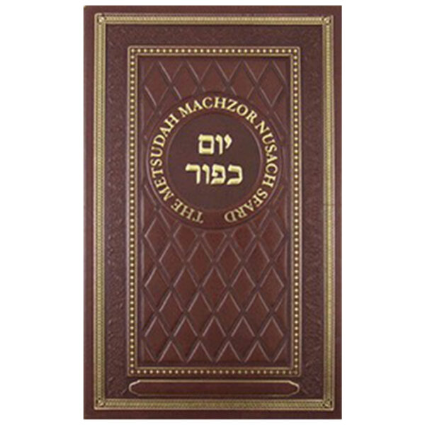 METSUDAH MACHZOR YOM KIPPUR NUSACH SEFAR