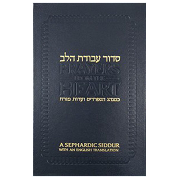 SIDDUR ABODAT HALEB, BLUE