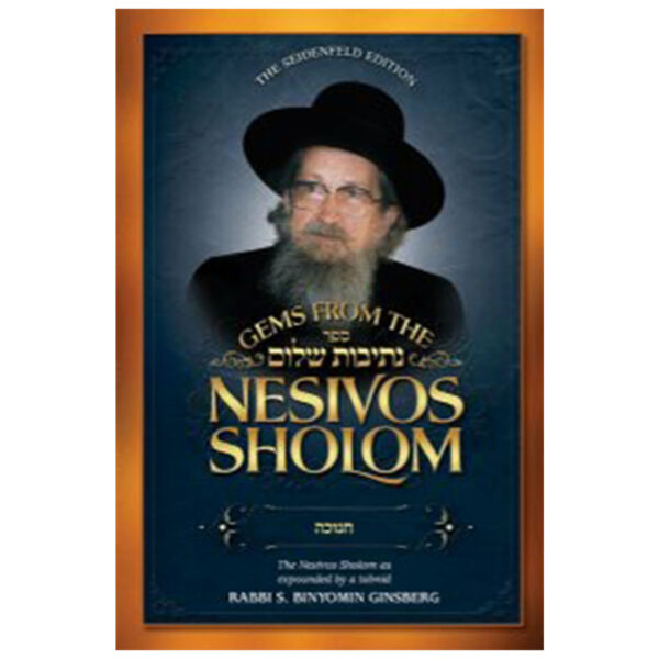 NESIVOS SHALOM CHANUKAH