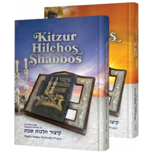 KITZUR HILCHOS SHABBOS YOM TOV SET