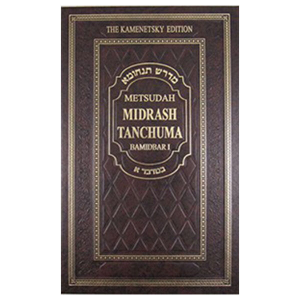 METSUDAH MIDRASH TANCHUMA BAMIDBAR I