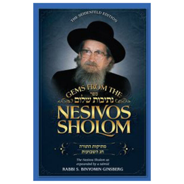 NESIVOS SHALOM SHAVUOS