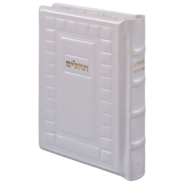 תהילים אור חדש בינוני קשה עור