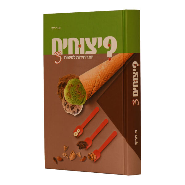 פיצוחים 3 חידות לחידוד החשיבה