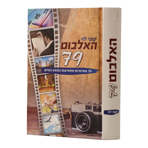 האלבום 79 קובי לוי