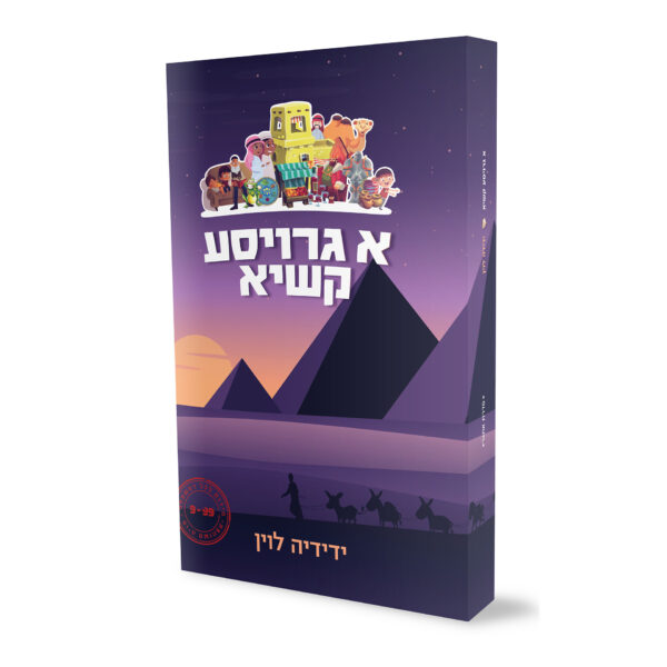 א גרויסע קשיא