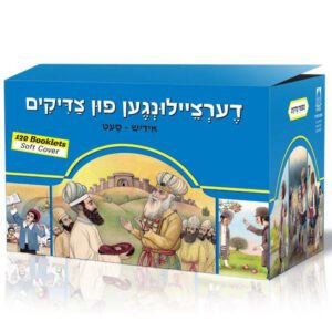 חוברות מחניים ניילון 1-120 סט אידיש