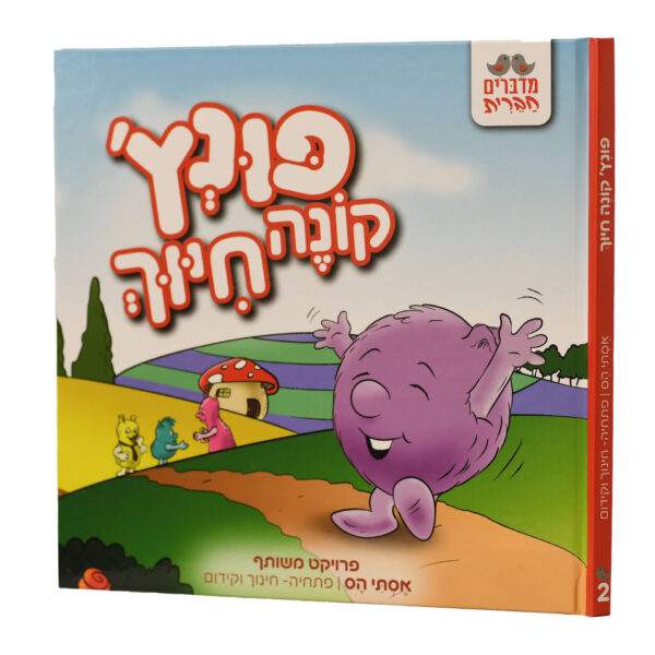 פונץ' קונה חיוך אסתי הס