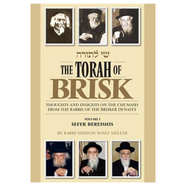 THE TORAH OF BRISK ROSH