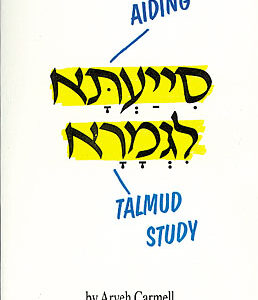 AIDING TALMUD STUDY PB