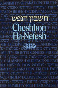 CHESHBON HANEFESH PKT