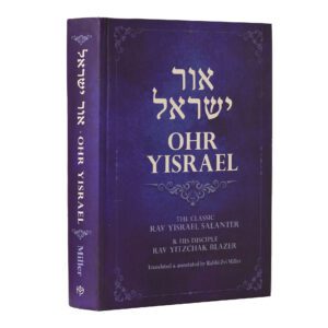 OHR YISRAEL