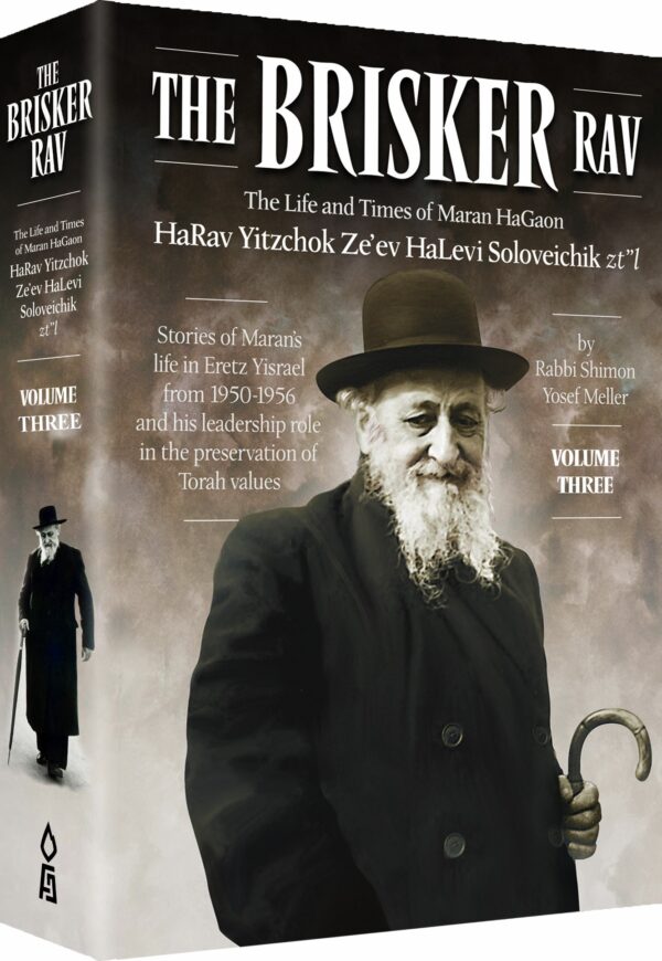 THE BRISKER RAV VOL 3