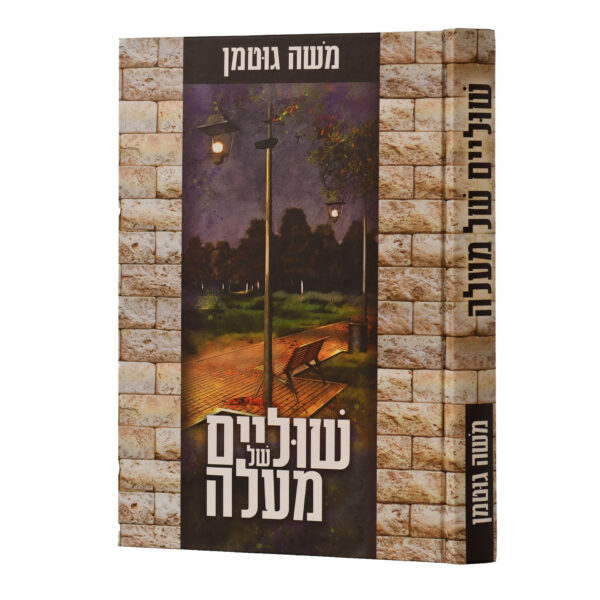 שוליים של מעלה