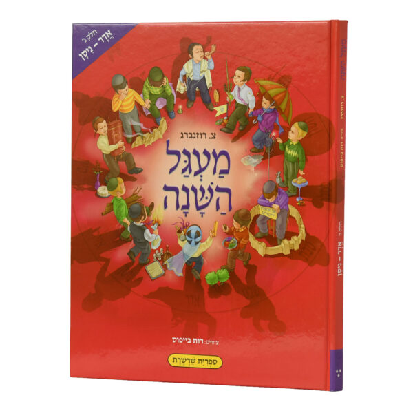 מעגל השנה ג' למינציה