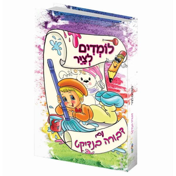 לומדים לצייר 1