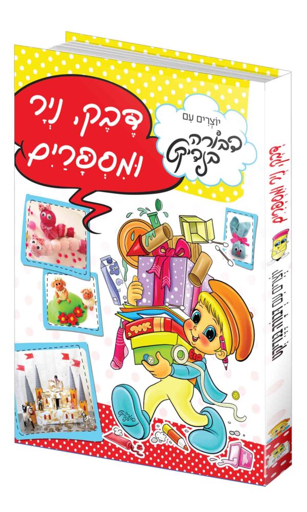 דבק נייר ומספריים דבורה בנדיקט