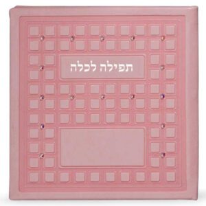 תפילה לכלה 15*15+אבן ורוד כהה