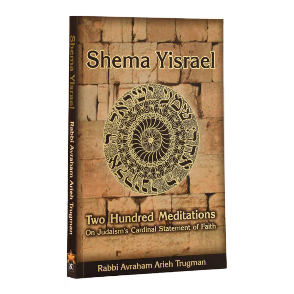 SHEMA YRAEL 200 MDITATIONS