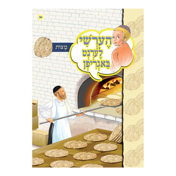 מצות אידיש