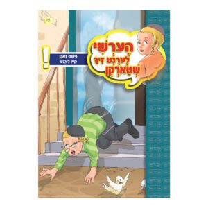 נישט זאגן קיין ליגנט