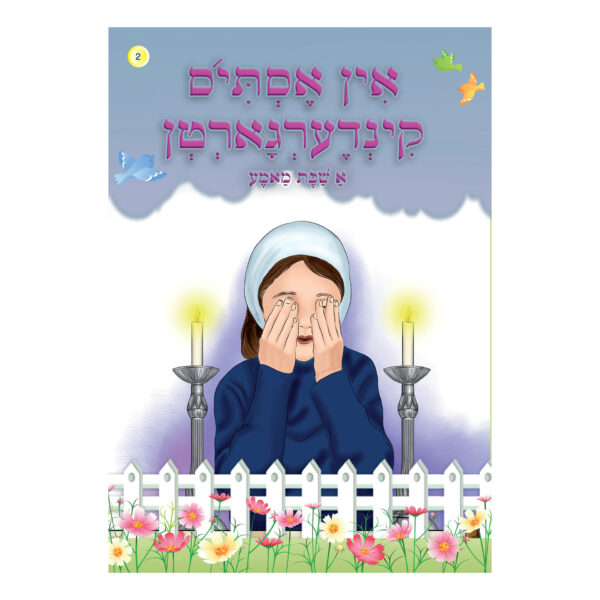 א שבת מאמע