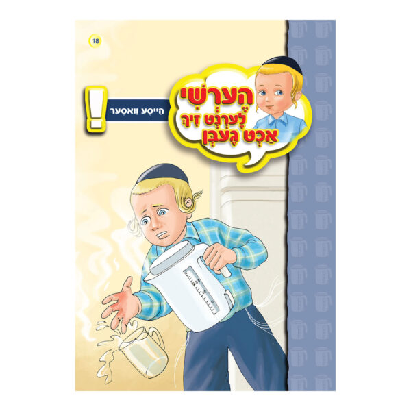 אויף פון הייסע וואסער למינציה