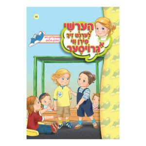 פירן ווי א גרויסער אוועקלייגן נאר אויפן