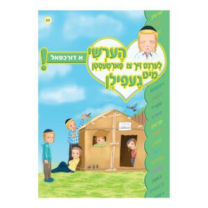 א דורכפאל למינציה