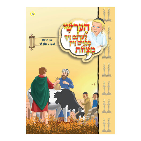 צו היטן שבת קודש למינציה