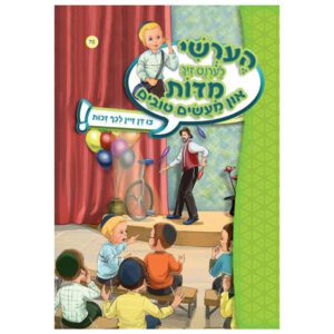 צו דן זיין לכף זכות למינציה אידיש רכה