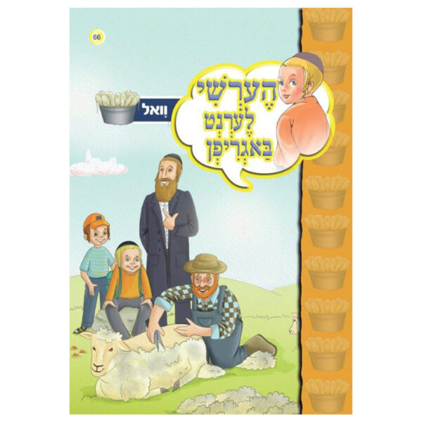 וואל למינציה אידיש רכה