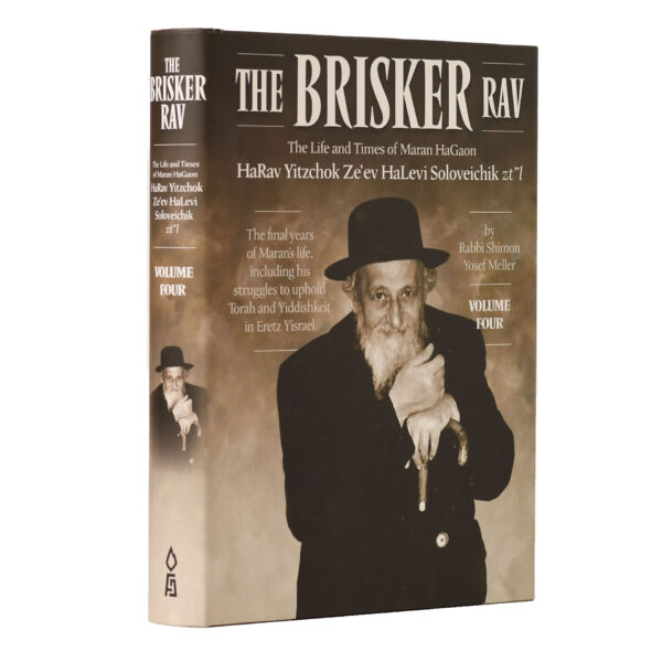 THE BRISKER RAV VOL 4