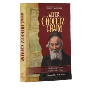 SEFER CHOFETZ CHAIM TRVEL