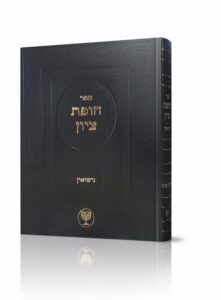 חופת ציון נישואין הרב מוצפי