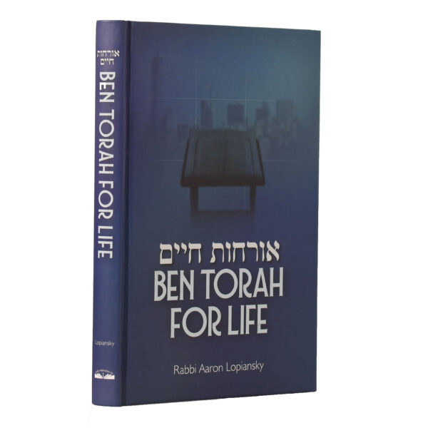 אורחות חיים BEN TORAH FOR LIFE