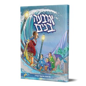 ארבעה בנים בת שבע אינגבר-הבלין