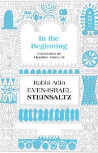 IN THE BEGINNING קורן