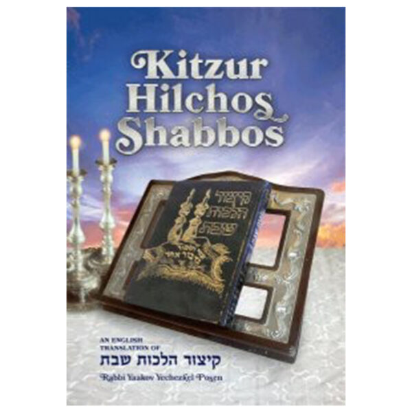 KITZUR HILCHOS SHABBOS קיצור הלכות שבת