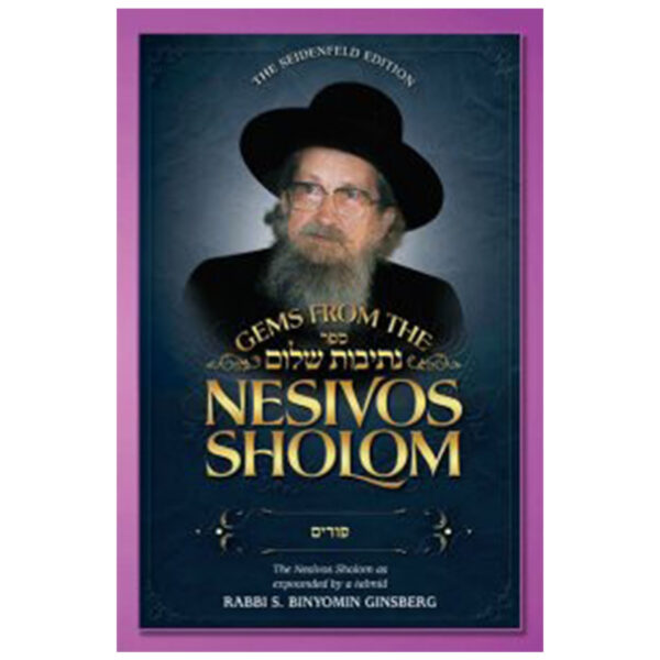 NESIVOS SHALOM PURIM