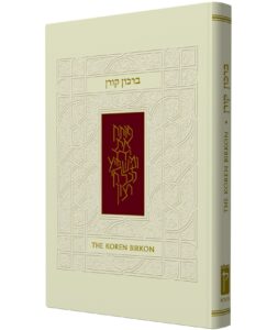 BIRCHON TEHILAS ERETZ YISROEL HC IVORY