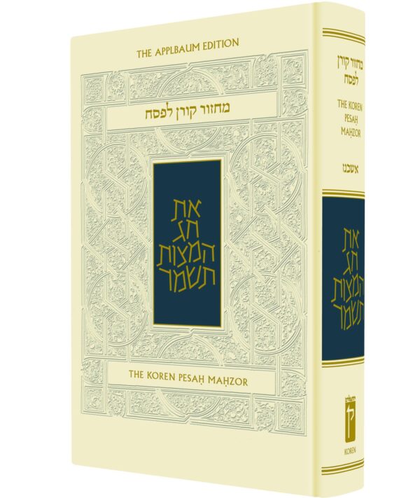 MACHZOR PESACH LRG IVORY AKZ SACKS