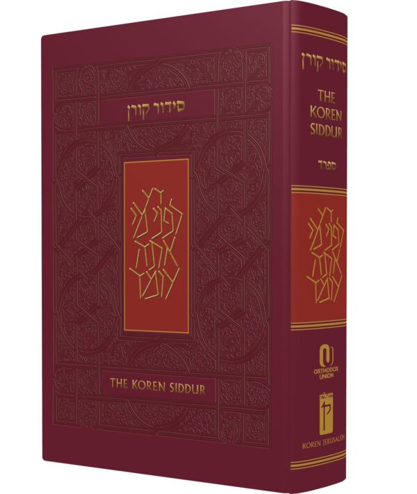 SIDDUR SML HC BURGUNDY SFARD