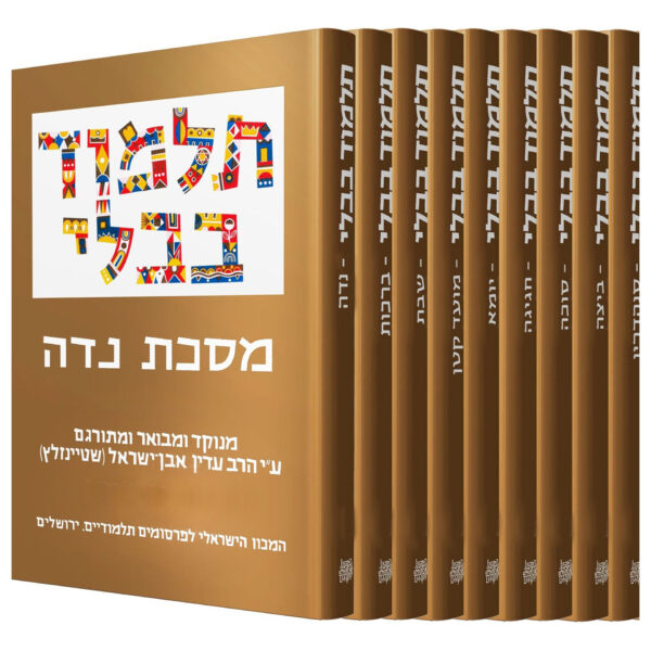 ש"ס שטיינזלץ 29 קטן