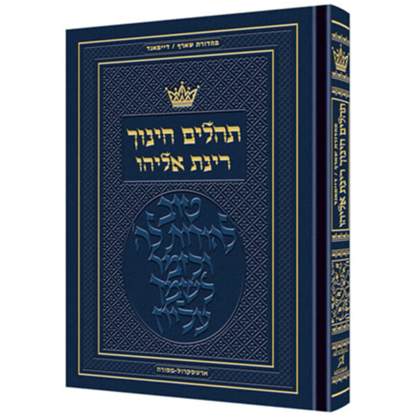 TEHILLIM CHINUCH RINAS ELIYAHU