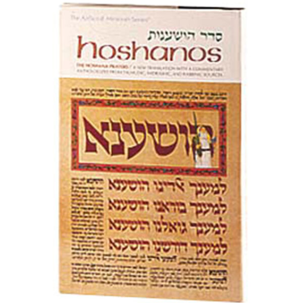 HOSHANOS