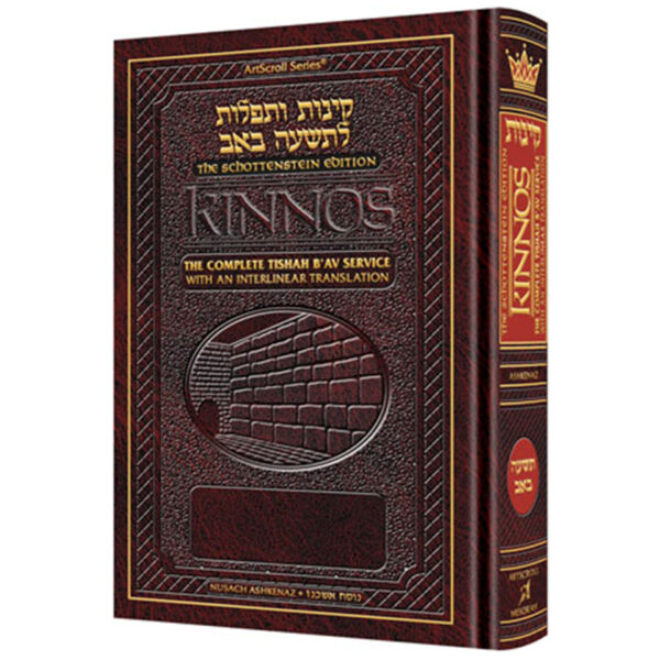 ILN Kinnos Tisha B'Av Siddur PKT