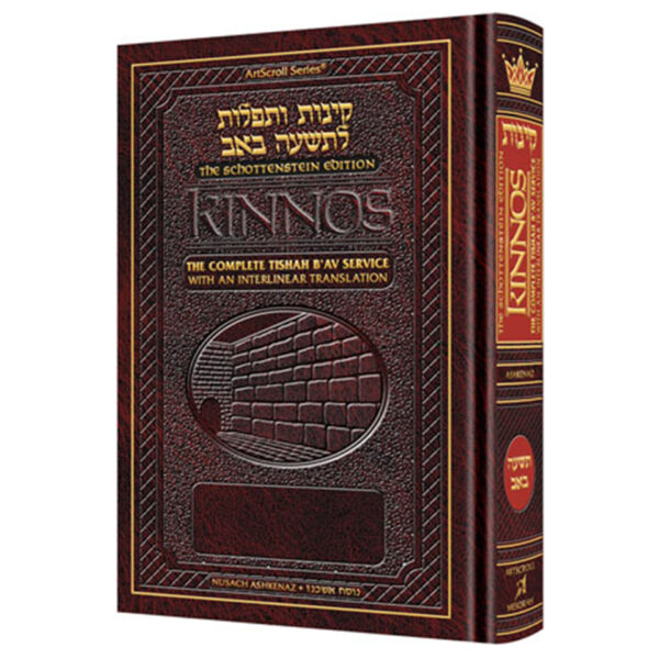 ILN Kinos Tishah B'AV Siddur