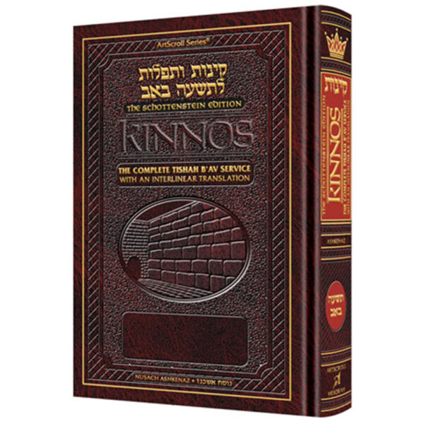 ILN Kinos Tishah B'AV Siddur