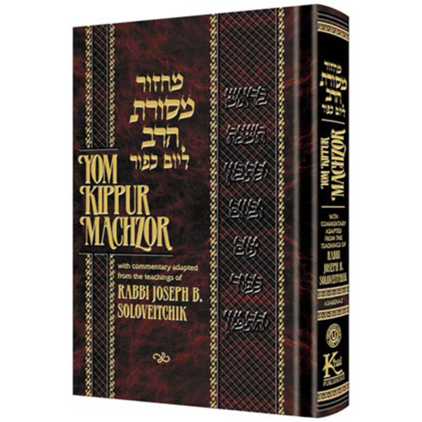 MACHZOR MESORAS HARAV YOM KIPPUR